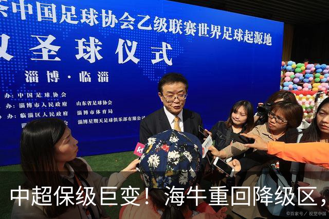 中超保级巨变！海牛重回降级区，或3队同积14分，海港或被拖下水