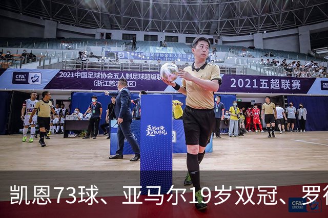 凯恩73球、亚马尔19岁双冠、罗德里王者归来，金球奖该给谁？