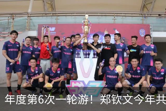 年度第6次一轮游！郑钦文今年共参加13站，年度最好成绩仅打入第三轮