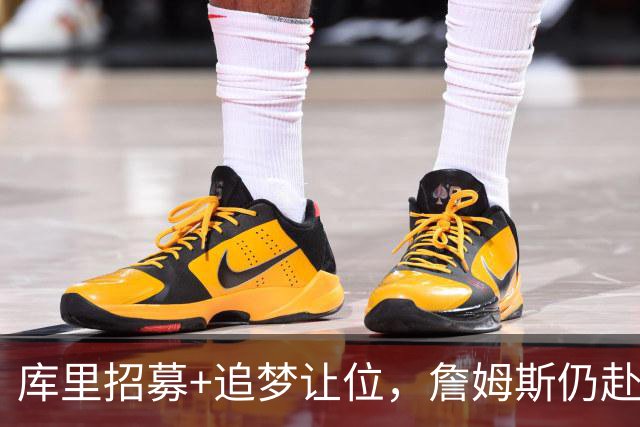 库里招募+追梦让位，詹姆斯仍赴76人！勇士诚意满满却输在这一点