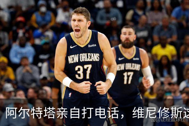 阿尔特塔亲自打电话，维尼修斯这步棋怎么下？最近足坛圈子里有个事儿挺有意思——阿森纳主教练阿尔特塔，竟然亲自拿起电话打给了维尼修斯