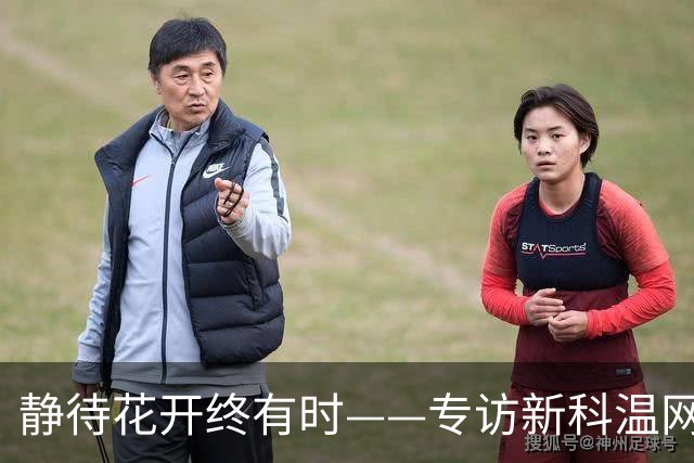 静待花开终有时——专访新科温网女双冠军郭涵煜